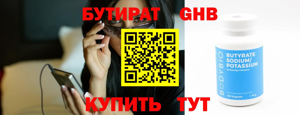 Бутират жидкий экстази  Вход с VPN  Бутират  Чернушка 
