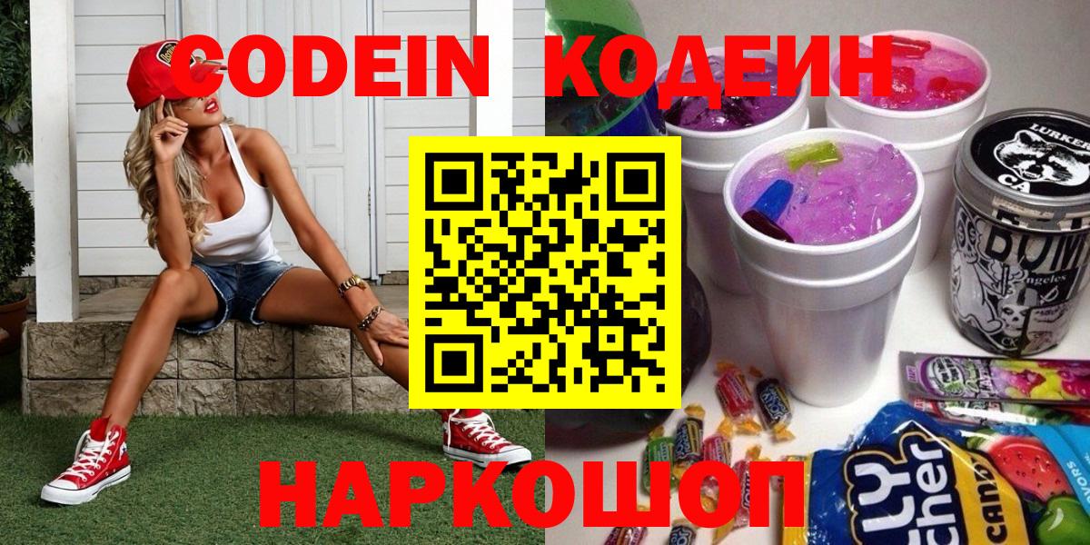 Кодеиновый сироп Lean напиток Lean (лин) Чернушка