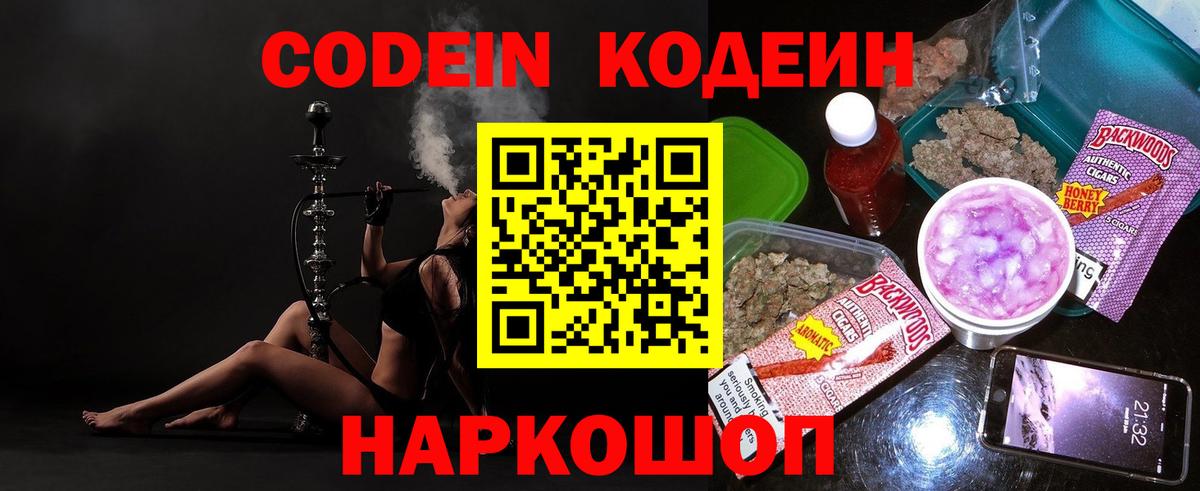 Codein Purple Drank  Вход с VPN  цена   Чернушка  Codein напиток Lean (лин) 