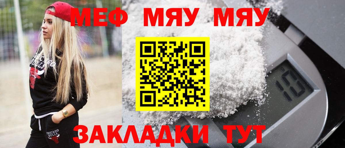 Меф мяу мяу мука Чернушка